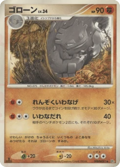 Japanese Graveler (ゴローン)