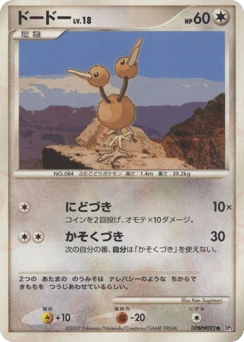 Japanese Doduo (ドードー)