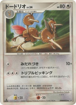 Japanese Dodrio (ドードリオ)