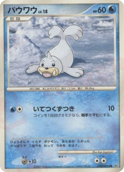 Japanese Seel (パウワウ)