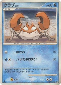 Japanese Krabby (クラブ)
