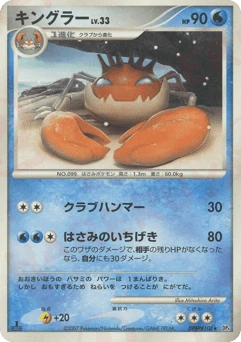 Japanese Kingler (キングラー)