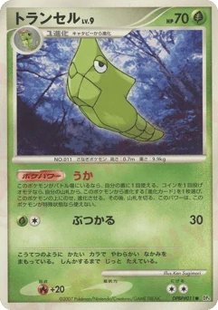 Japanese Metapod (トランセル)