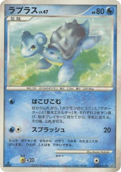 Japanese Lapras (ラプラス)