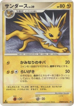 Japanese Jolteon (サンダース)