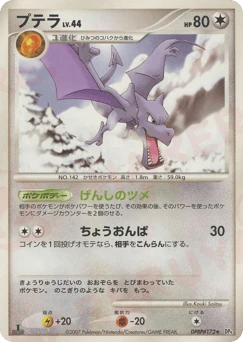 Japanese Aerodactyl (プテラ)