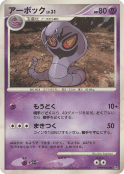 Japanese Arbok (アーボック)