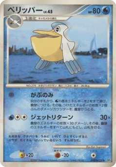 Japanese Pelipper (ペリッパー)