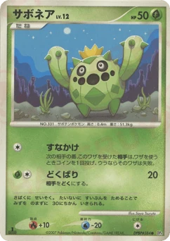 Japanese Cacnea (サボネア)
