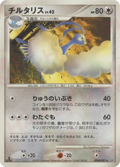 Japanese Altaria (チルタリス)