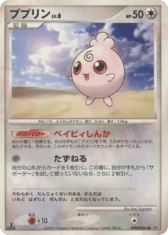 Japanese Igglybuff (ププリン)