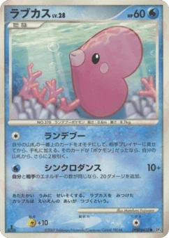 Japanese Luvdisc (ラブカス)