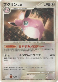Japanese Wigglytuff (プクリン)