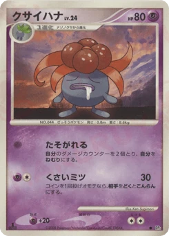 Japanese Gloom (クサイハナ)