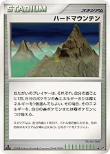 Japanese ハードマウンテン (ハードマウンテン)