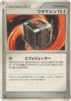 Japanese ワザマシンTS-1 (ワザマシンTS-1)