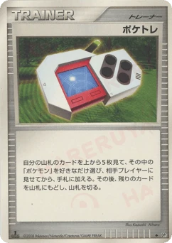 Japanese ポケトレ (ポケトレ)