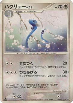 Japanese Dragonair (ハクリュー)