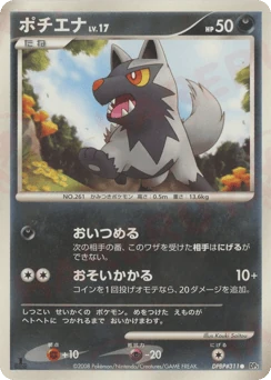 Japanese Poochyena (ポチエナ)