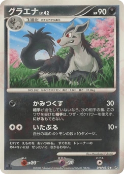 Japanese Mightyena (グラエナ)