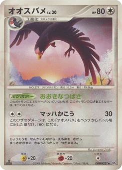 Japanese Swellow (オオスバメ)