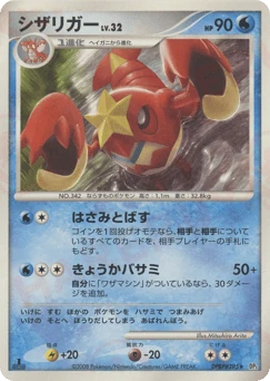 Japanese Crawdaunt (シザリガー)