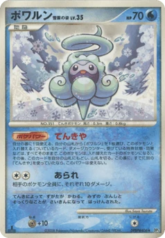 Japanese Castform (ポワルン 雪雲の姿)