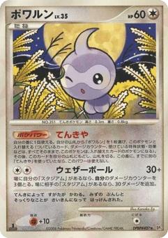 Japanese Castform (ポワルン)