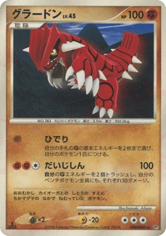 Japanese Groudon (グラードン)
