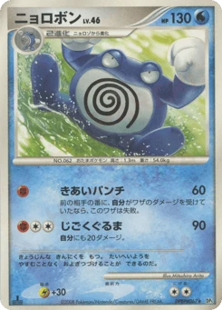 Japanese Poliwrath (ニョロボン)