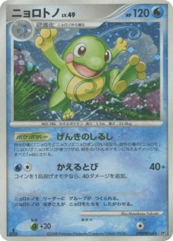 Japanese Politoed (ニョロトノ)