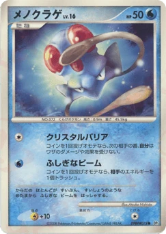 Japanese Tentacool (メノクラゲ)