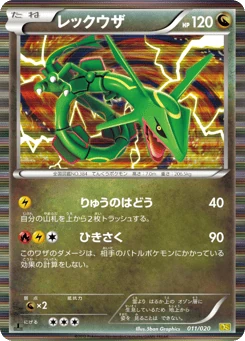 Japanese Rayquaza (レックウザ)