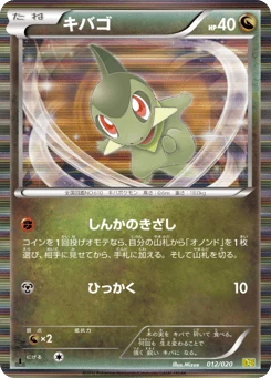 Japanese Axew (キバゴ)