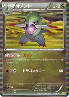 Japanese Fraxure (オノンド)