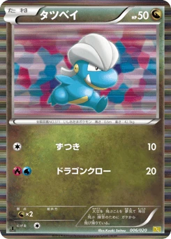 Japanese Bagon (タツベイ)