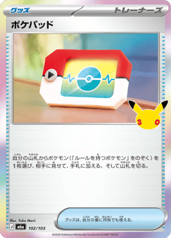 Japanese ポケパッド (ポケパッド)