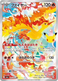 Japanese Moltres (ファイヤー)