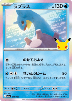 Japanese Lapras (ラプラス)