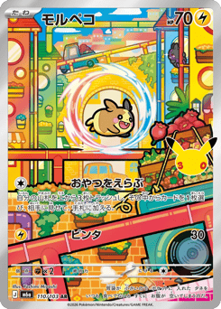 Japanese Morpeko (モルペコ)