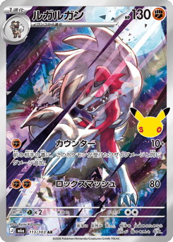 Japanese Lycanroc (ルガルガン)