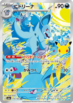 Japanese Nidorina (ニドリーナ)