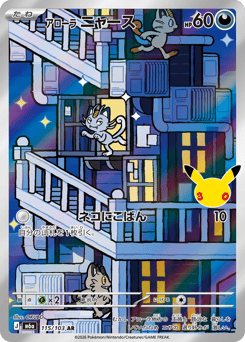 Japanese Meowth (アローラ ニャース)