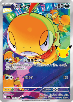 Japanese Scraggy (ズルッグ)