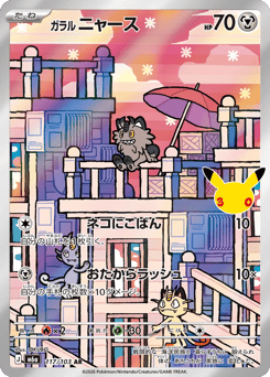 Japanese Meowth (ガラル ニャース)