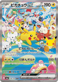 Japanese Pikachu (ピカチュウex)