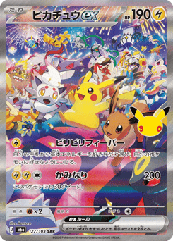 Japanese Pikachu (ピカチュウex)