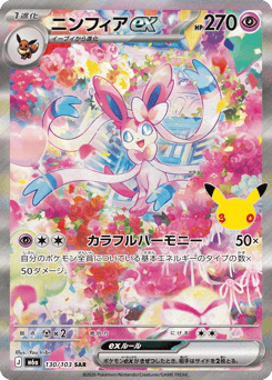 Japanese Sylveon (ニンフィアex)