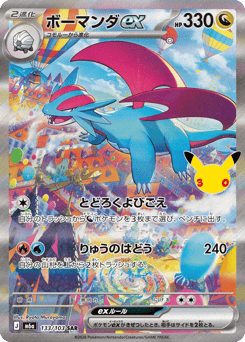 Japanese Salamence (ボーマンダex)