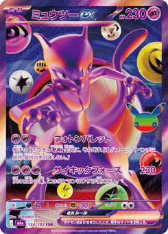 Japanese Mewtwo (ミュウツーex)